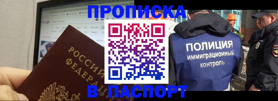 прописка 2025 в Гурьевске