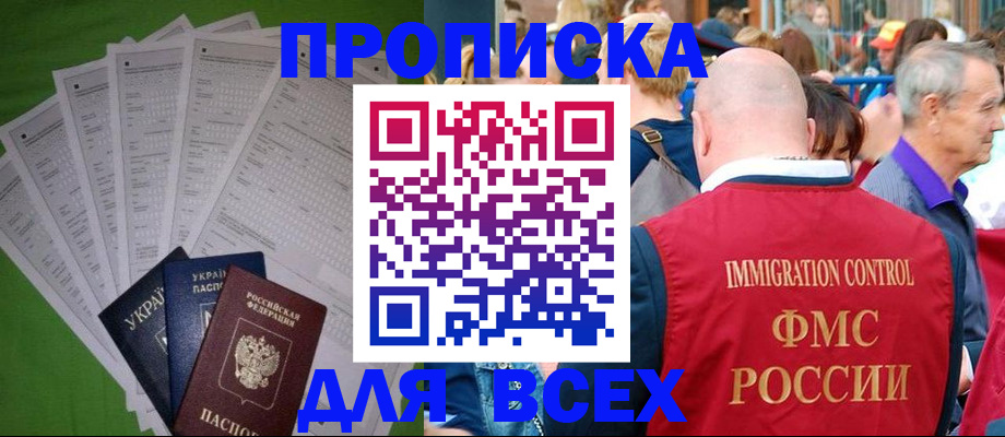 прописка законно в Гурьевске