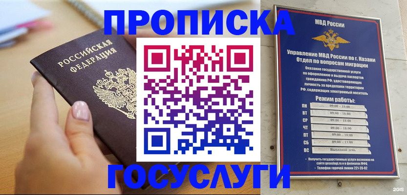 временная регистрация для школы в Гурьевске
